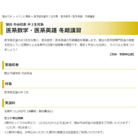 駿台市谷、医学部目指す中3生対象「医系数学・英語」冬期講習 | リセマム