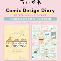 2025年用「ちいかわ コミックダイアリー」2種類×3タイプ | リセマム