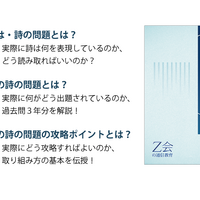 中学受験】筑駒の受験頻出「詩」対策冊子を贈呈…Z会 | リセマム