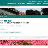 大学受験2025】香蘭女学校、立教大推薦枠を160名に増加 | リセマム