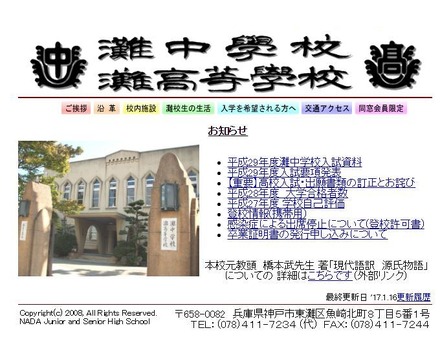 中学受験2017】灘に242名合格、実質倍率2.76倍 | リセマム