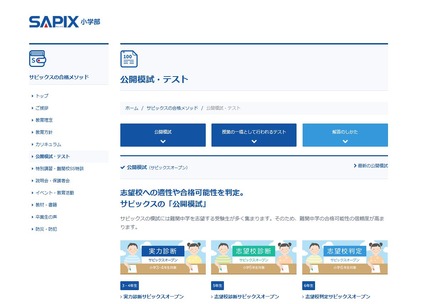 中学受験2026】SAPIX、第1回志望校判定偏差値（4/13実施）筑駒71・桜蔭