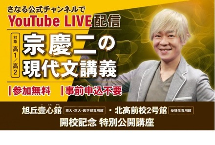 大学受験】佐鳴予備校「宗慶二の現代文講義」12月配信 | リセマム