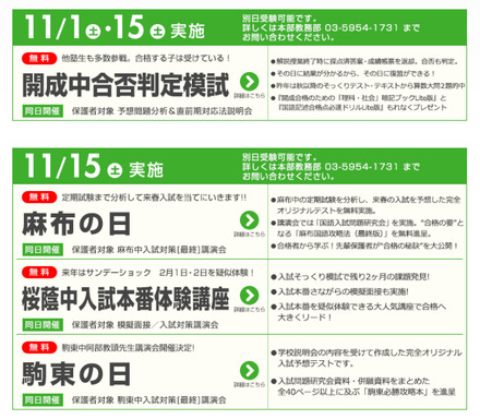 中学受験2015】早稲アカ、開成・麻布など入試本番そっくり模試11月実施