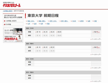 大学受験2015】東大（前期）解答速報、代ゼミが掲載 | リセマム