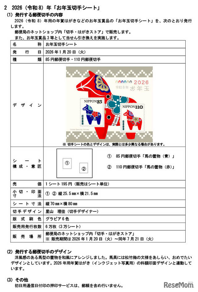 2026年お年玉付き年賀はがき、当選番号発表はいつ？ 3枚目の写真・画像