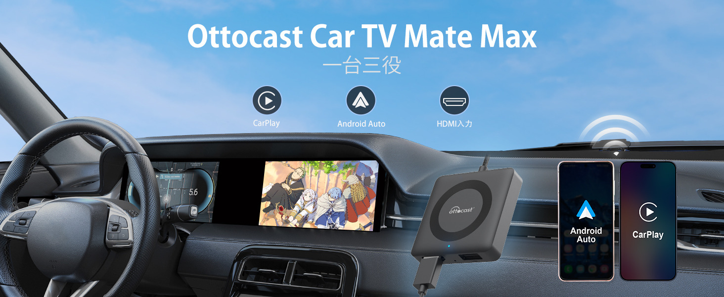 CarPlay接続をHDMI高解像度に、一台三役のオットキャスト「CAR TV MATE