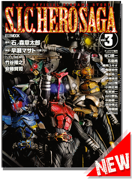 Masked Rider S.I.C Official Diorama Story - S.I.C. Hero Saga Vol. 3