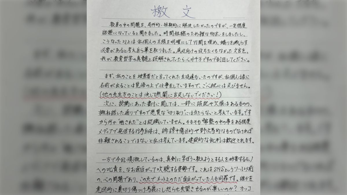 東大受験専門の学習塾で説教を文字起こしした塾生が後日呼び出し
