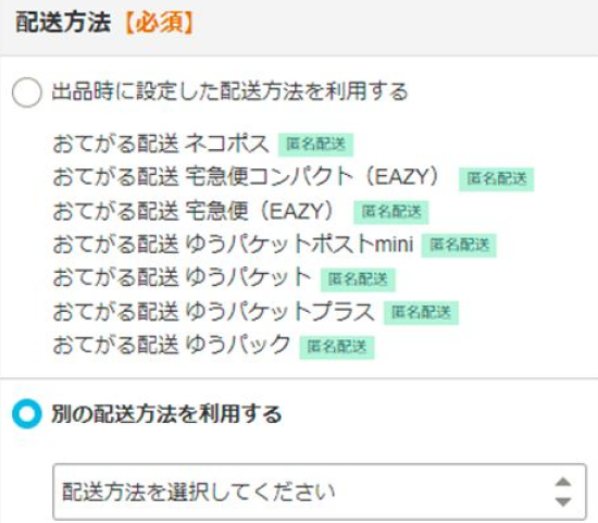 まとめて取引の取引手順（出品者の操作）