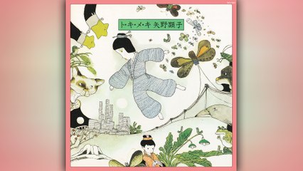 矢野顕子 (Akiko Yano) - 04 - 1978 - ト・キ・メ・キ