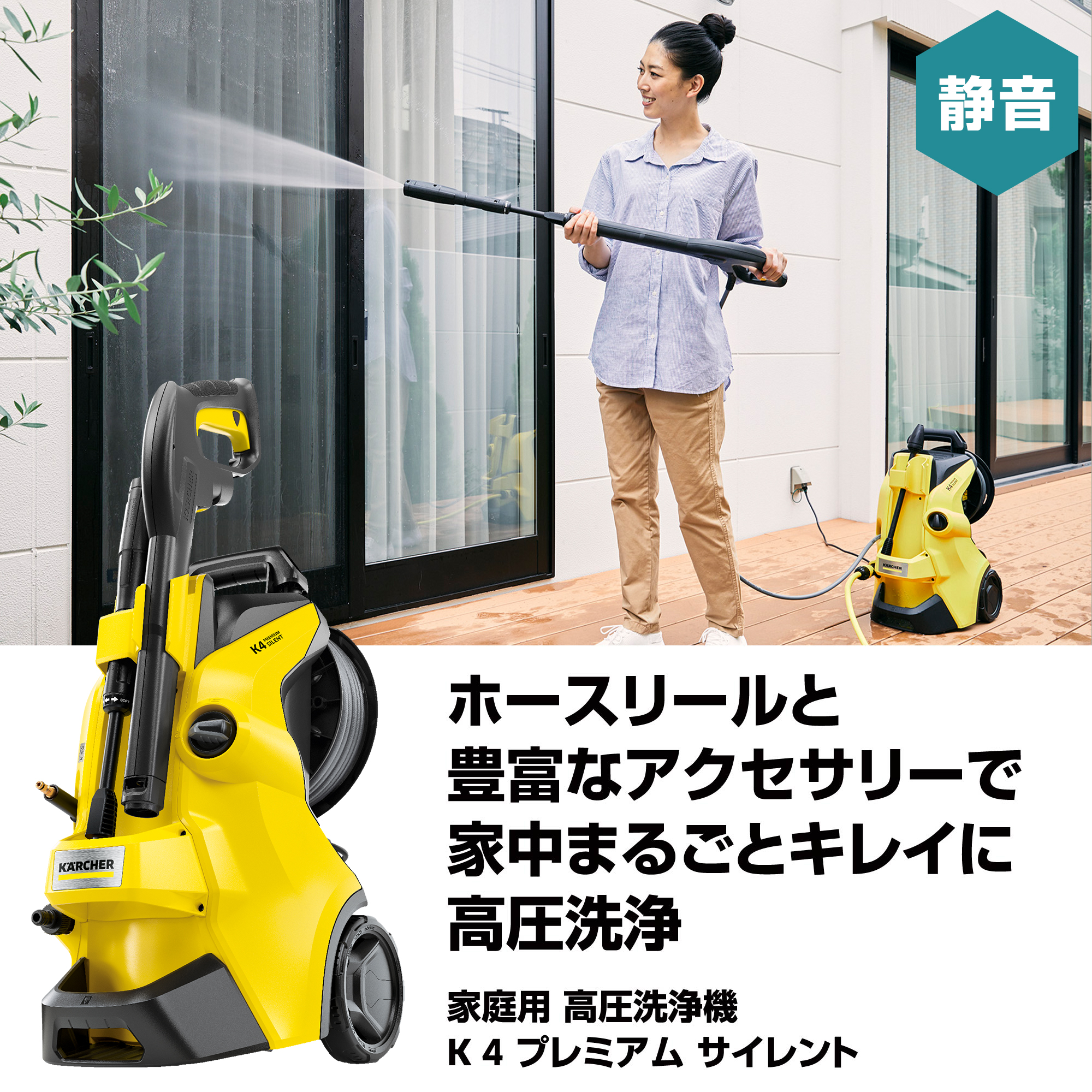 K 4 プレミアム サイレント（西日本/60Hz地域用） | ケルヒャー