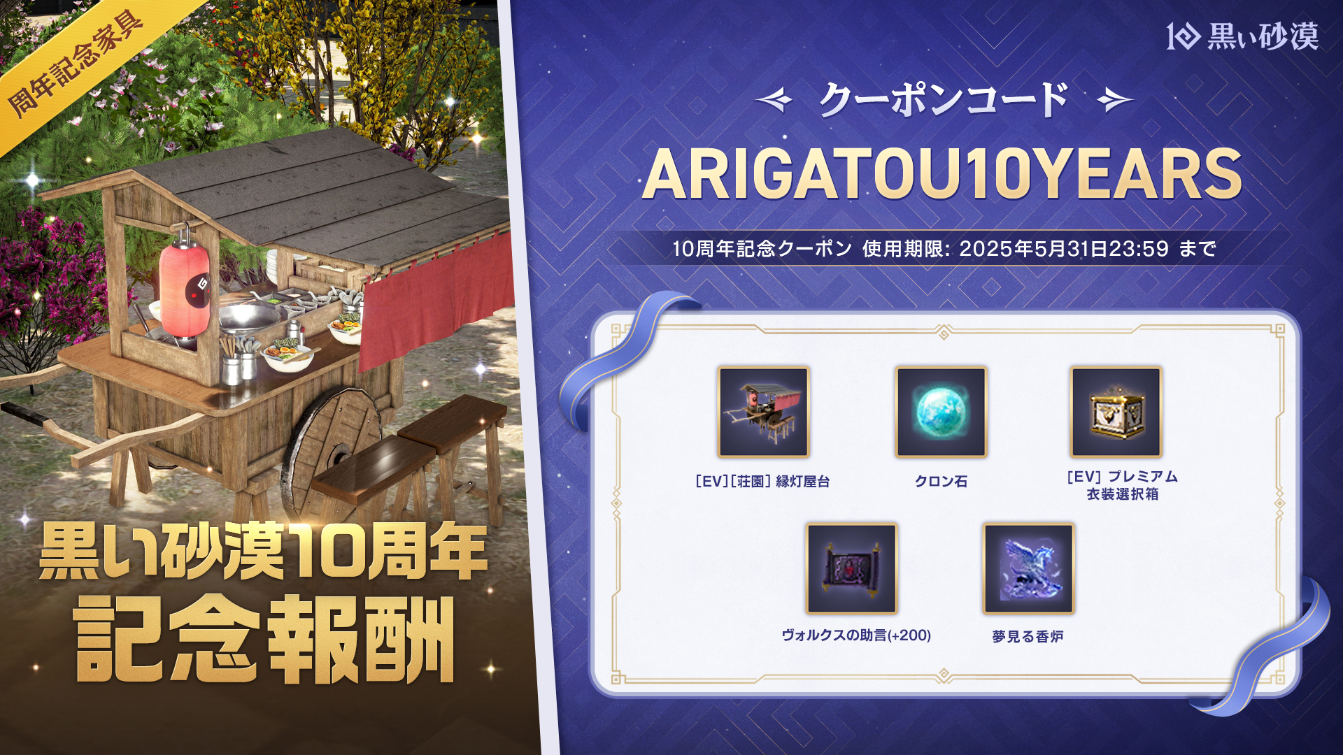 お知らせ] 「黒い砂漠10周年記念生放送」 にて公開された報酬一覧！/ 5