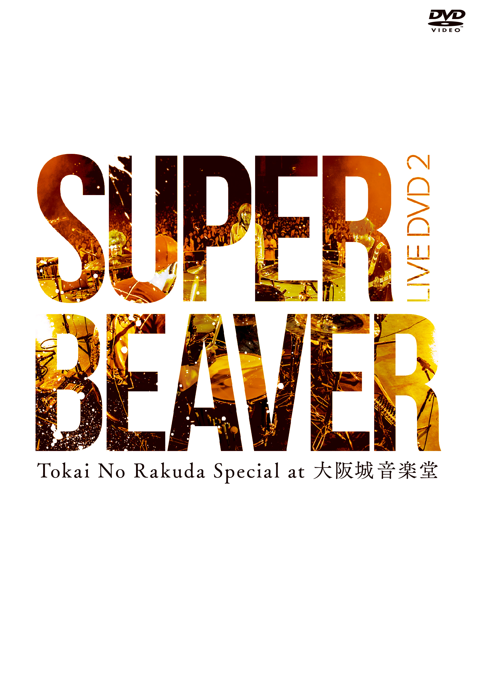 LIVE DVD 2 Tokai No Rakuda Special at 大阪城音楽堂｜SUPER BEAVER