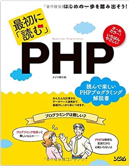 PHP初心者が見るべきオススメの入門書籍全10冊 | CodeCampus