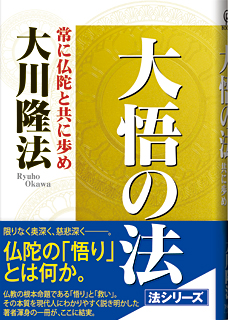 2024年 大悟祭に合わせて深めたい書籍 | 幸福の科学 HAPPY SCIENCE