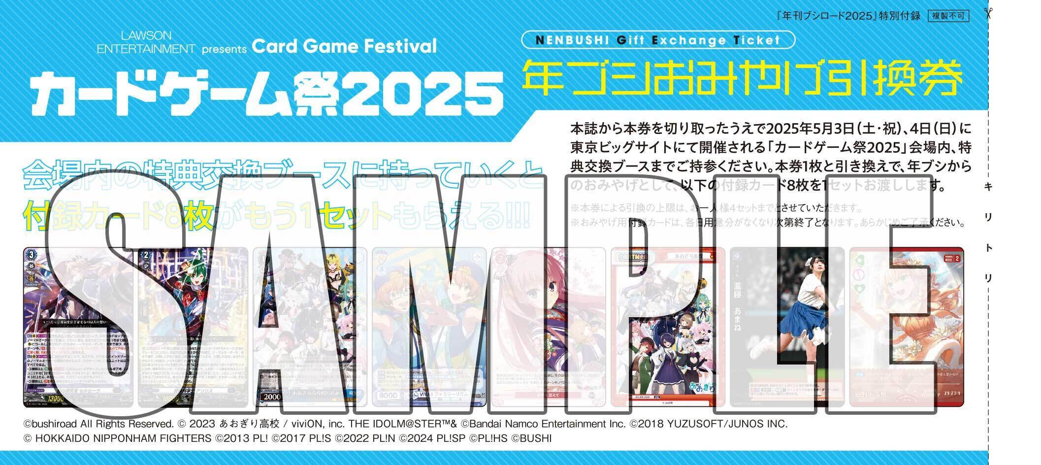 カードゲーム祭2025｜開催概要｜ブシロード公式サイト