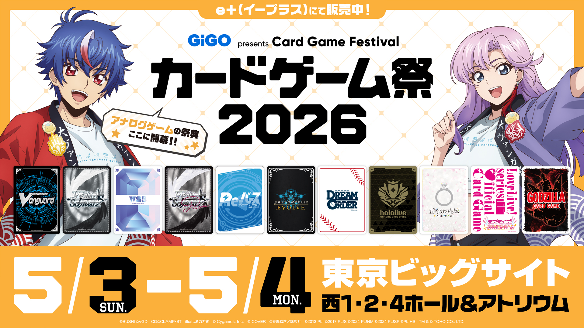 GENDA GiGO Entertainment presents カードゲーム祭2026｜開催概要