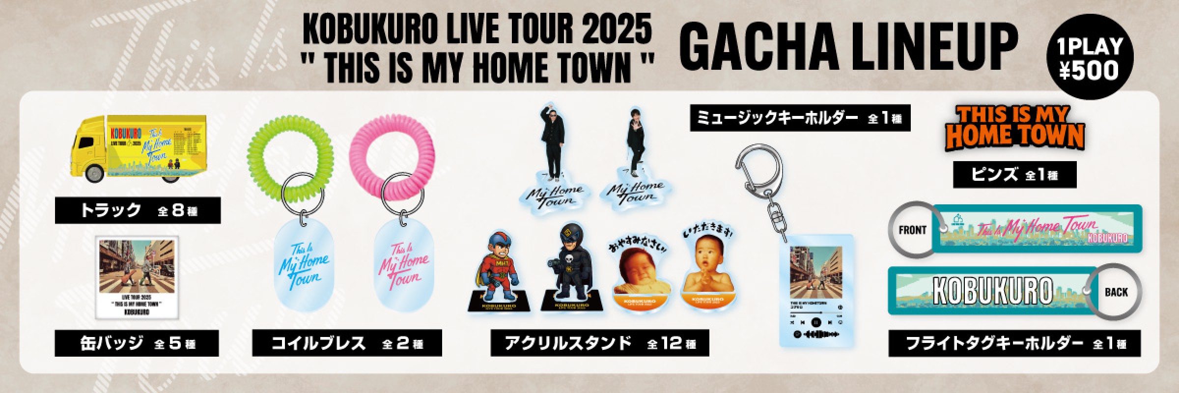 コブクロ | モバガチャ