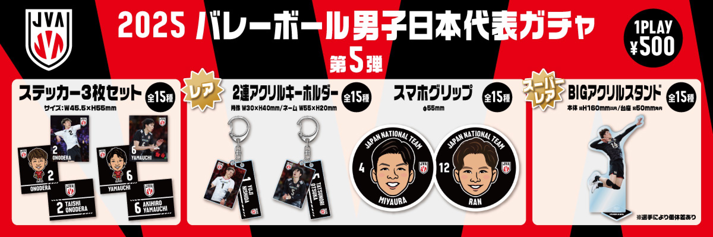 バレーボール男子日本代表【通常販売】 | モバガチャ