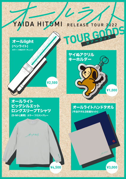 矢井田瞳 official web site | 【物販に関するお知らせ】 矢井田 瞳