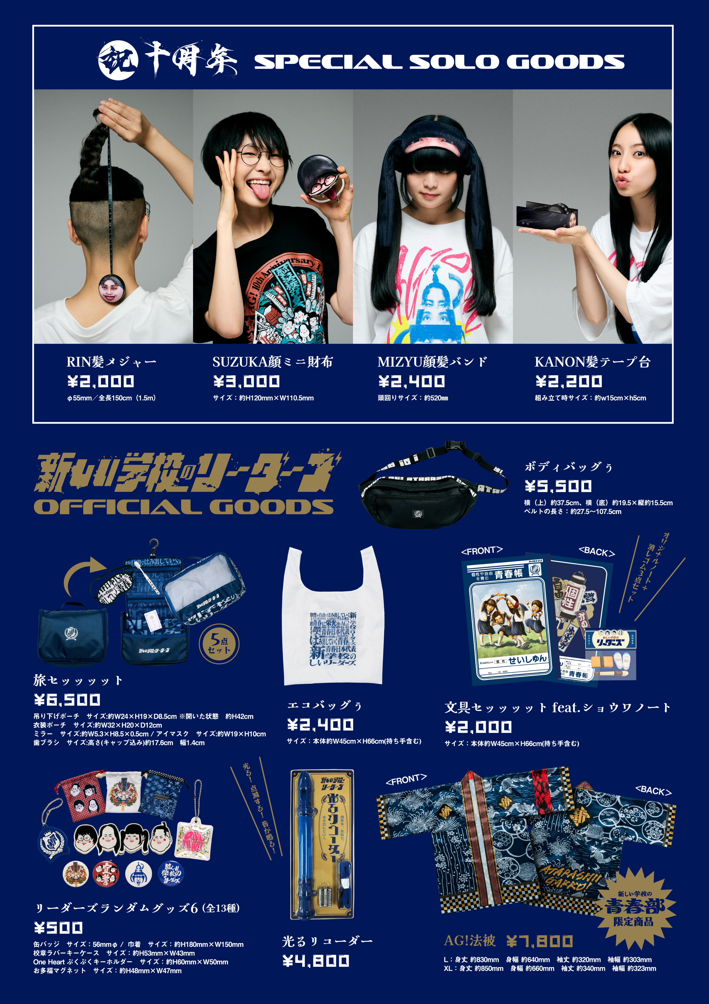 新しい学校のリーダーズ OFFICIAL WEBSITE | 【購買部からのお知らせ