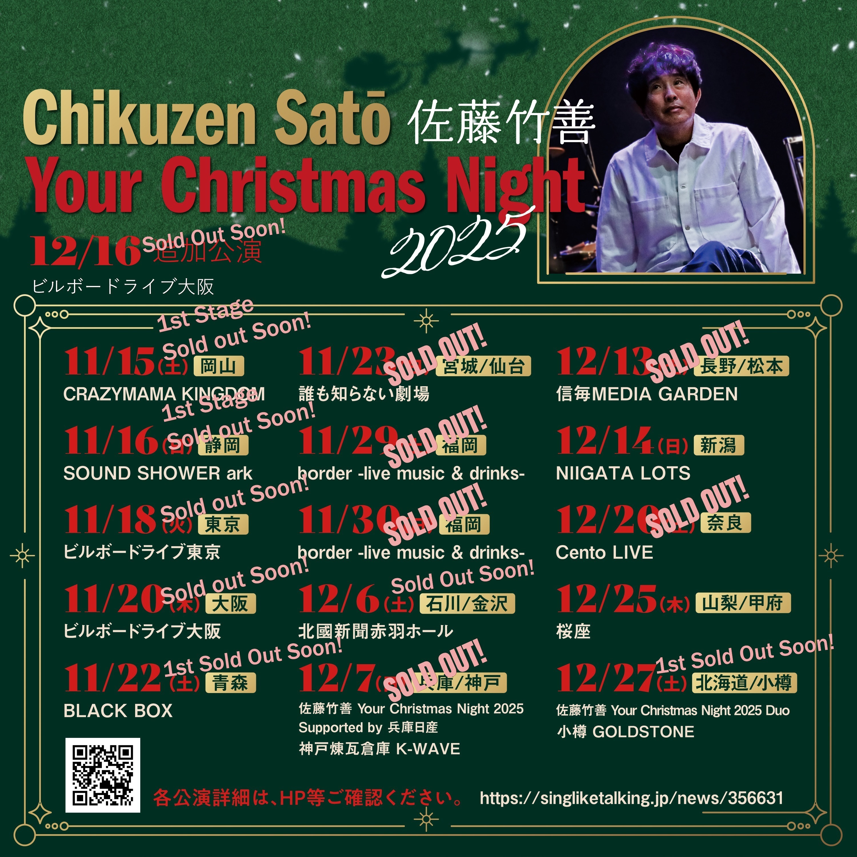 SING LIKE TALKING | 佐藤竹善 Your Christmas Night 2025【全公演お