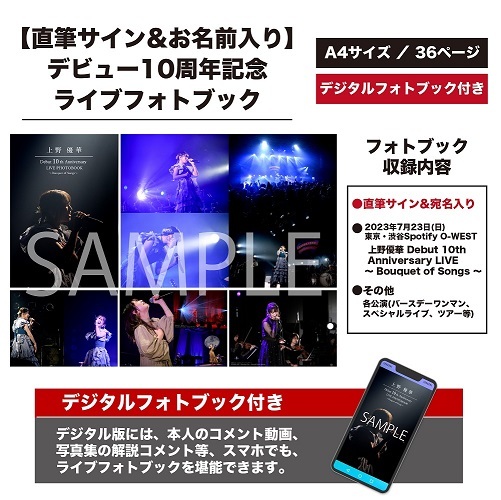 上野優華 オフィシャルサイト-Yuuka Ueno Official Web Site- | (※9/4