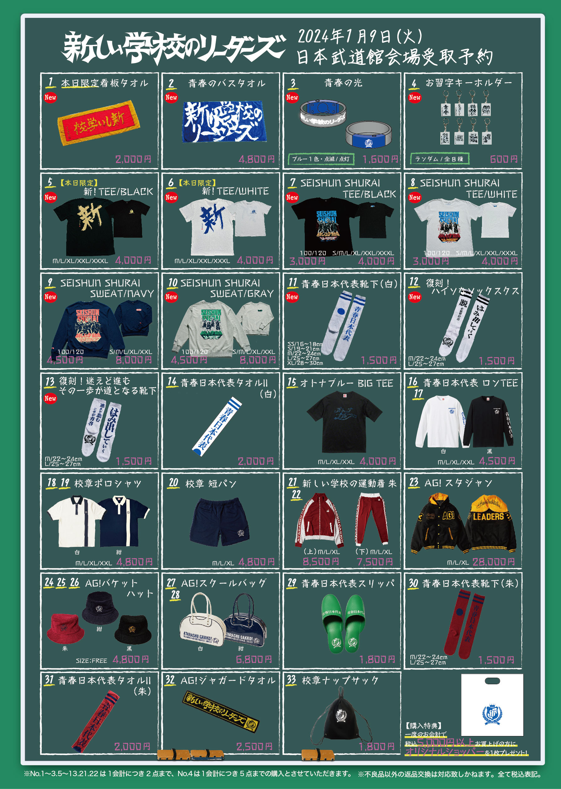 新しい学校のリーダーズ OFFICIAL WEBSITE | 新しい学校のリーダーズ