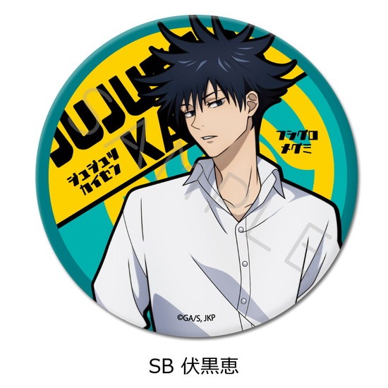 呪術廻戦 3way缶バッジ 75mm SB 伏黒恵｜ホビーの総合通販サイト