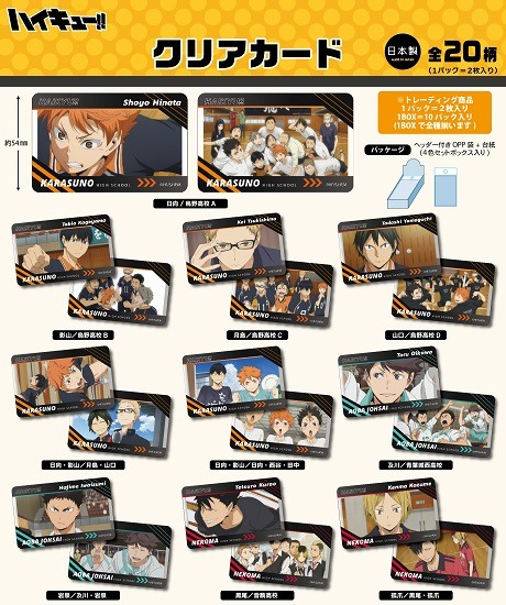 ハイキュー！！ クリアカード 10個入り1BOX｜ホビーの総合通販サイト