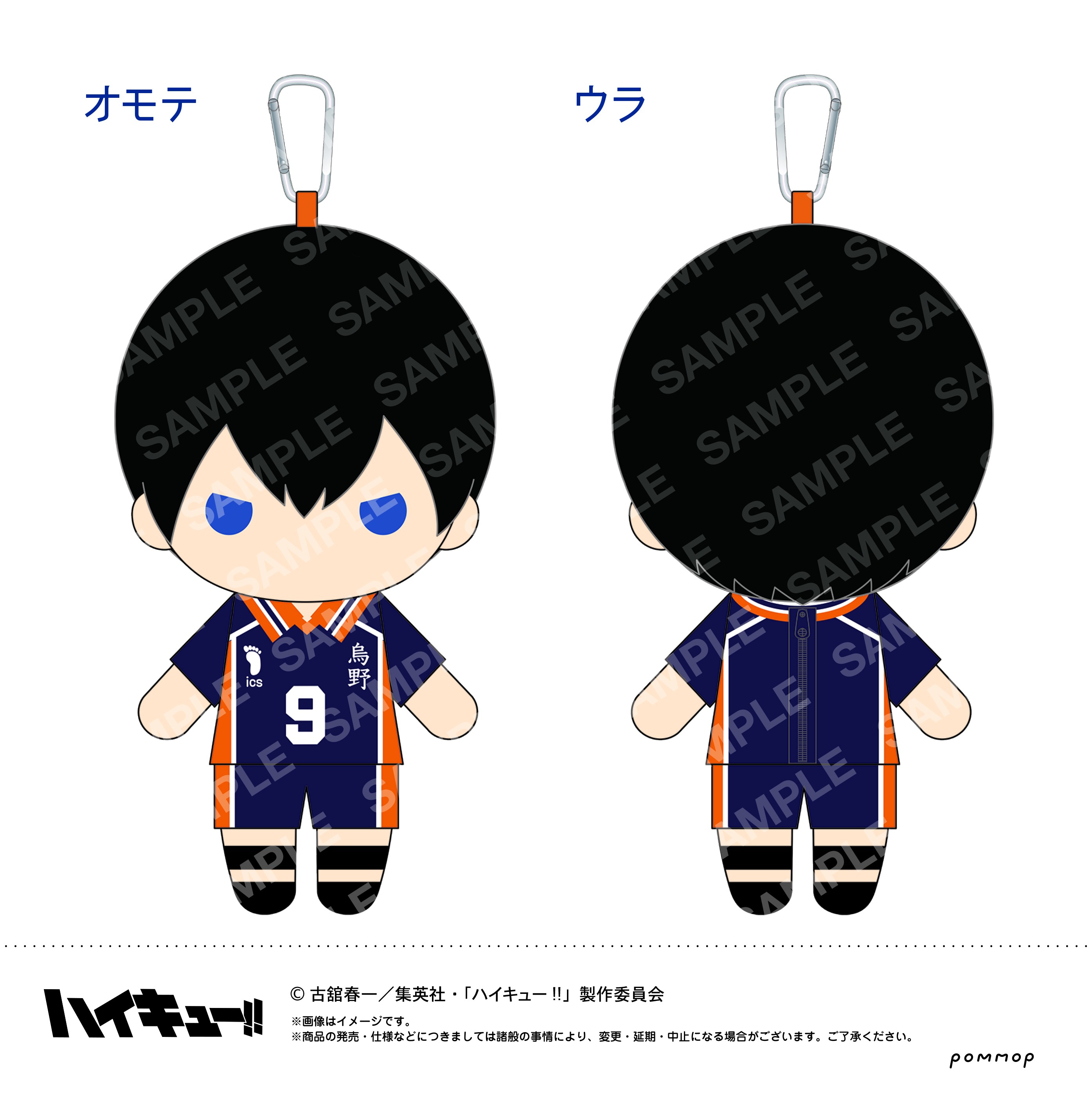 ハイキュー！！ ぬいぐるみペンポーチ B 影山飛雄＜リニューアル再版