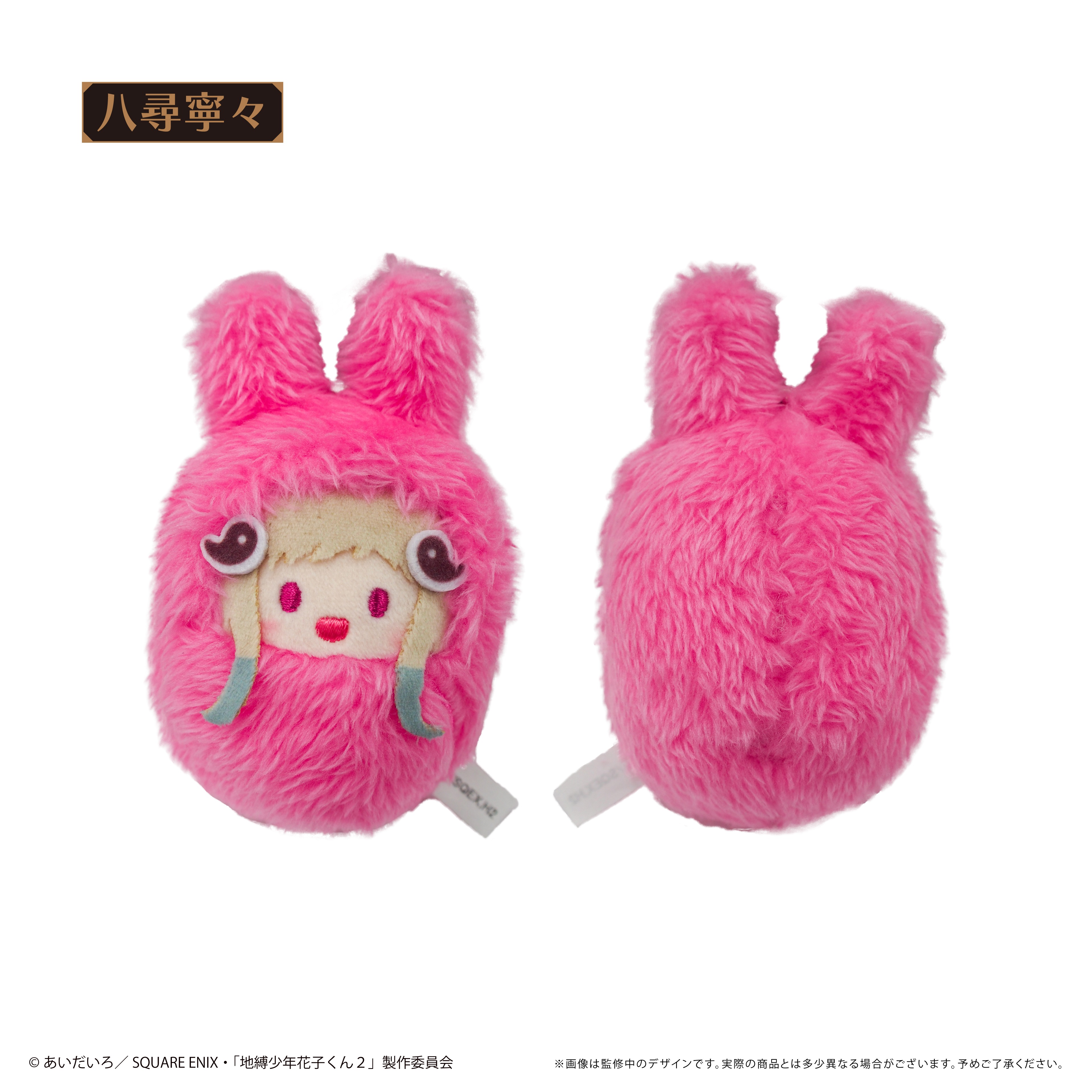 地縛少年花子くん2 くるみたぴぬい 6個入り1BOX｜ホビーの総合通販