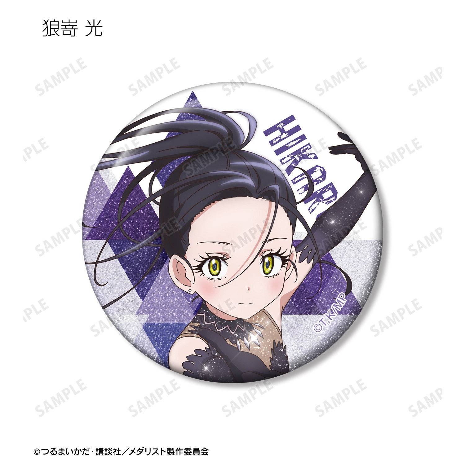 TVアニメ メダリスト トレーディンググリッター缶バッジ 9個入り1BOX