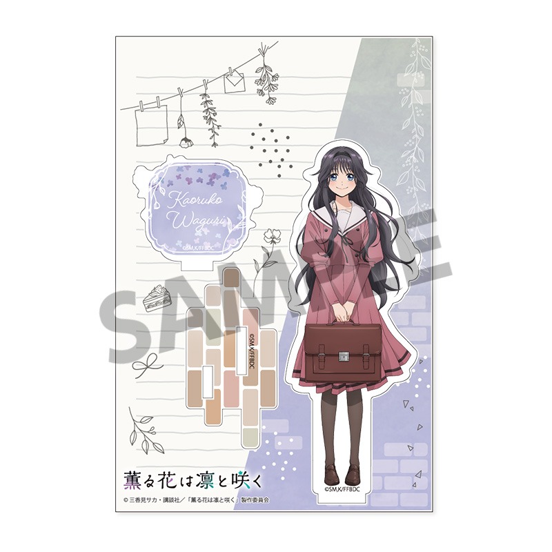薫る花は凛と咲く アクリルスタンド 和栗薫子｜ホビーの総合通販サイト
