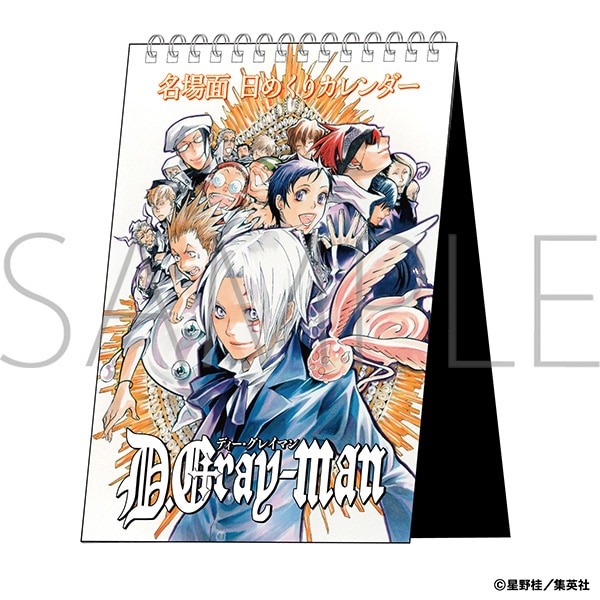 D.Gray-man 名場面 日めくりカレンダー｜ホビーの総合通販サイト