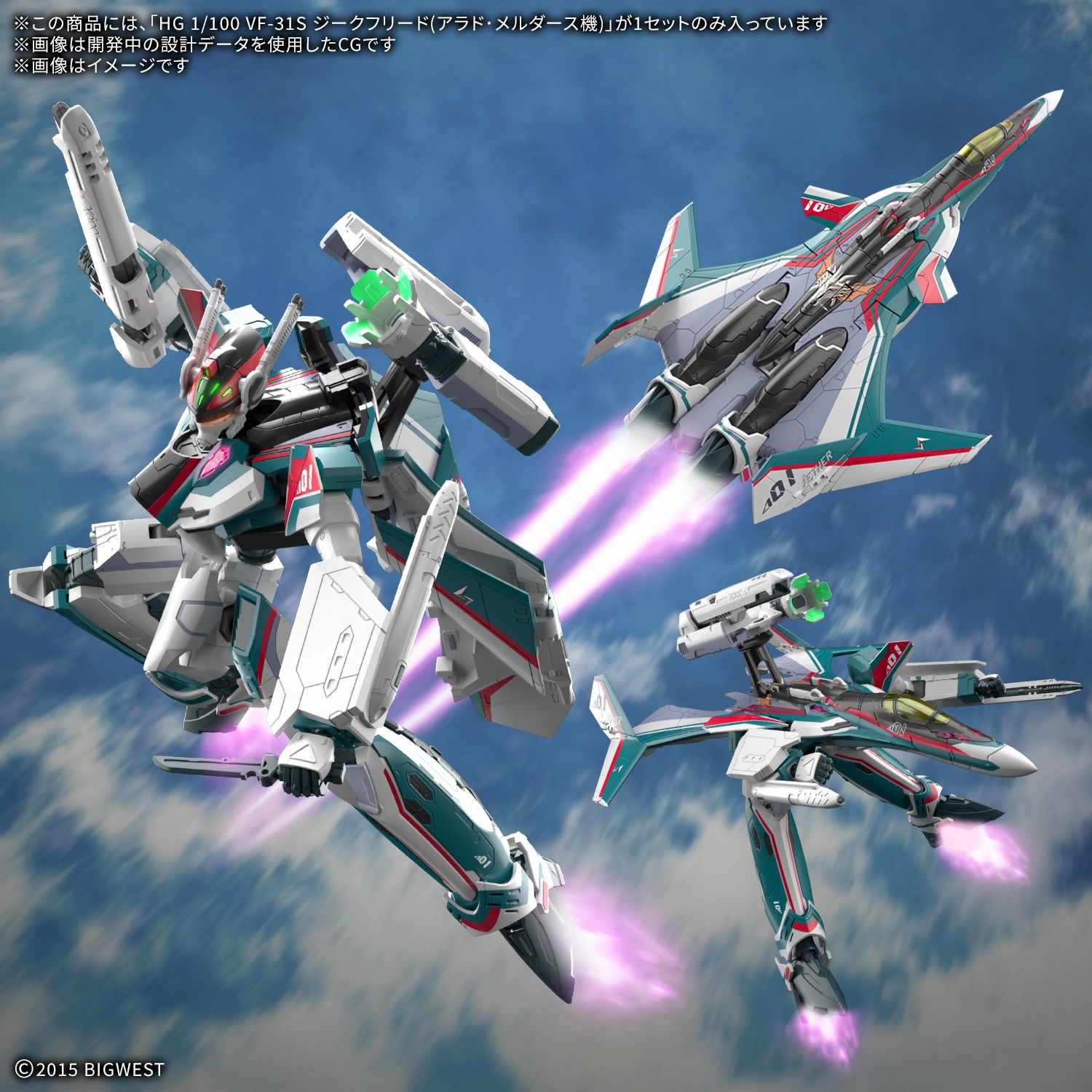 HG VF-31S ジークフリード (アラド・メルダース機)｜ホビーの総合通販