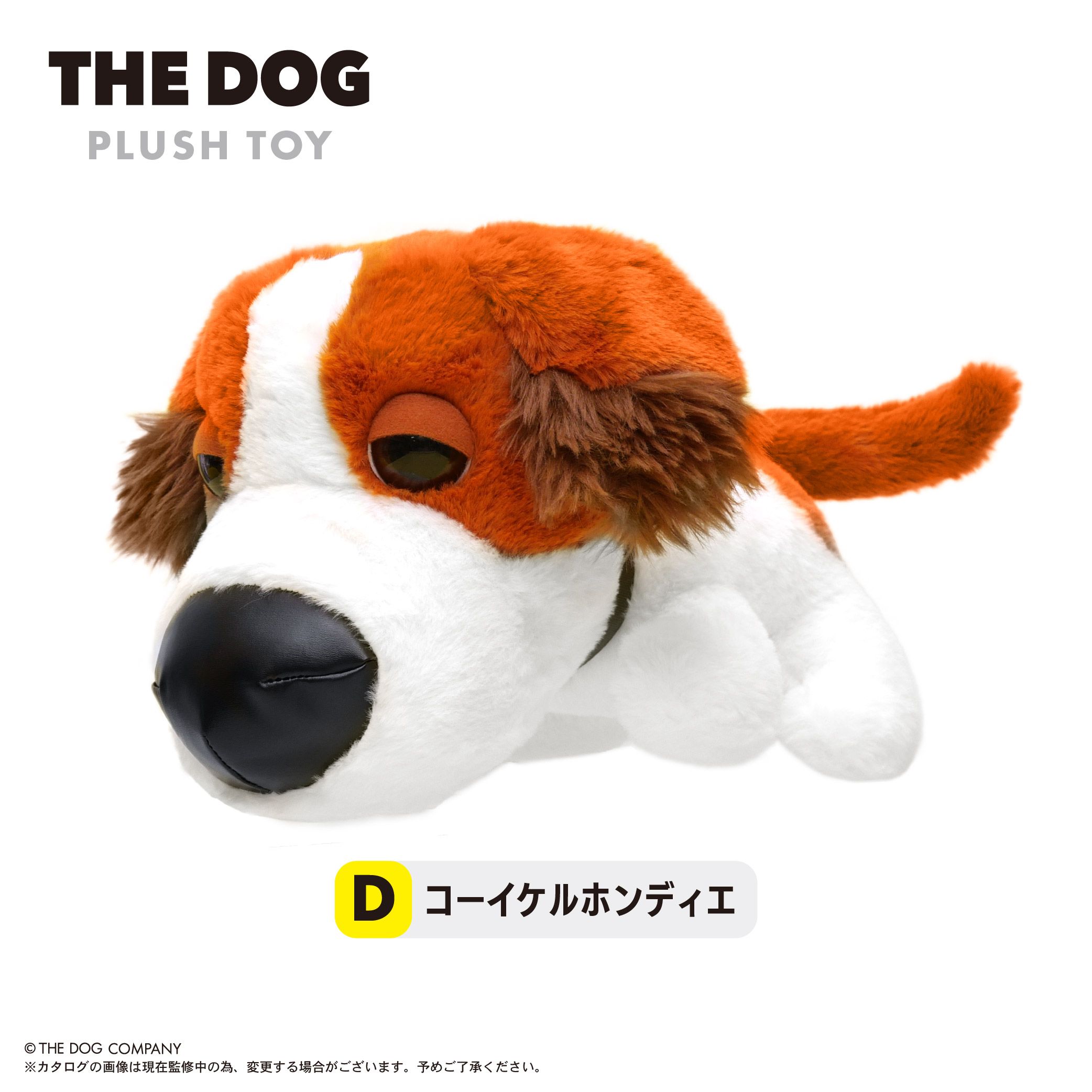 THE DOG ぬいぐるみ D コーイケルホンディエ｜ホビーの総合通販サイト