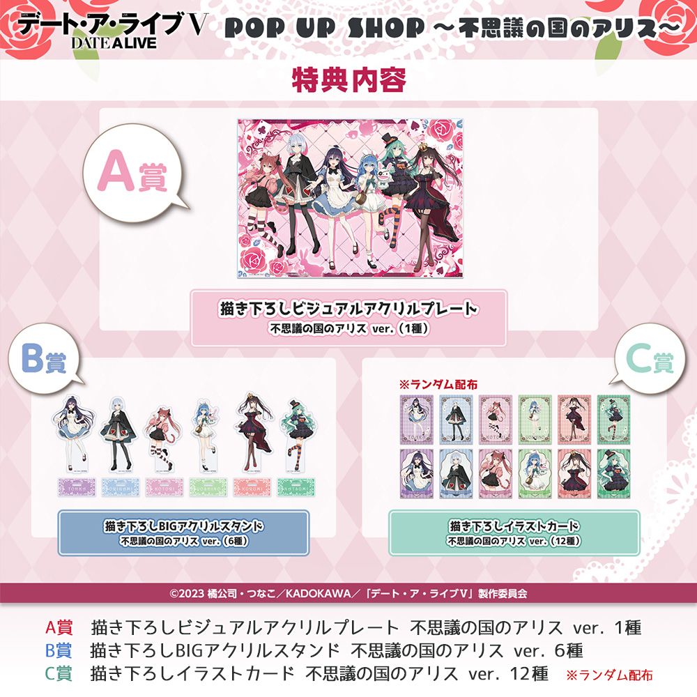 デート・ア・ライブV 描き下ろしスリムタペストリー 時崎狂三 不思議の