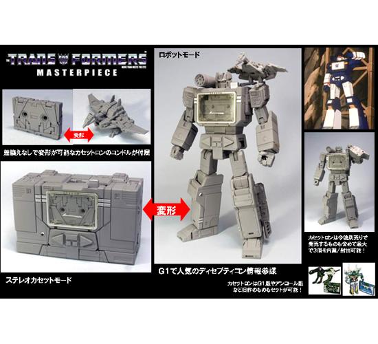 トランスフォーマー マスターピース MP-13 サウンドウェーブ｜ホビーの