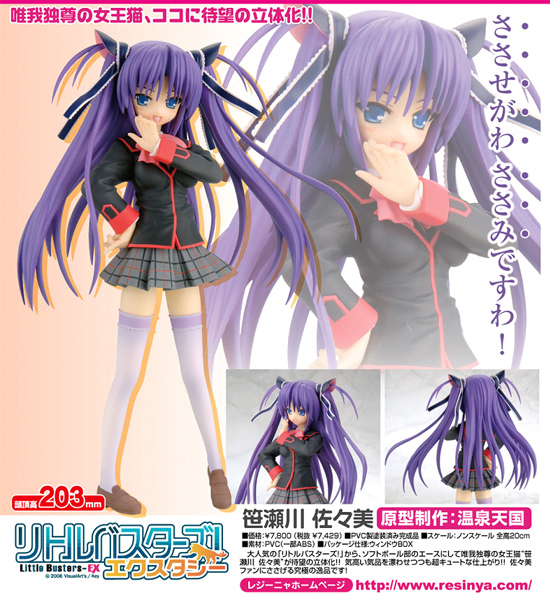 レジーニャ！ リトルバスターズ！ 1/6 笹瀬川 佐々美｜ホビーの総合