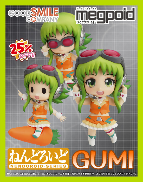 ねんどろいど GUMI｜ホビーの総合通販サイト ホビーストック