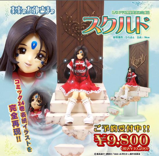 グリフォン ああっ女神さまっ 1/8 スクルド｜ホビーの総合通販サイト