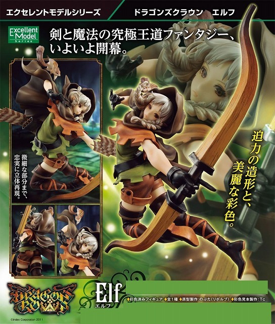 メガハウス エクセレントモデル ドラゴンズクラウン 1/7 エルフ