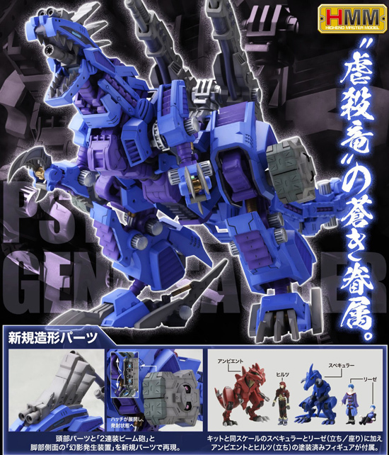 コトブキヤ ゾイド 1/72 サイコ・ジェノザウラー｜ホビーの総合通販