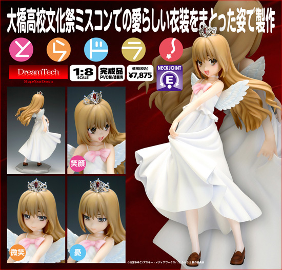 WAVE とらドラ！ 1/8 逢坂大河 ミスコンVer.｜ホビーの総合通販サイト