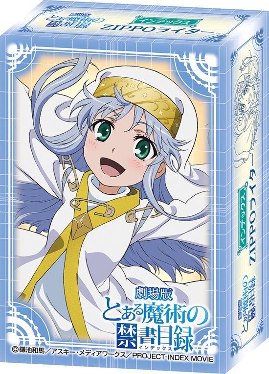 劇場版とある魔術の禁書目録 ZIPPOライター インデックス｜ホビーの