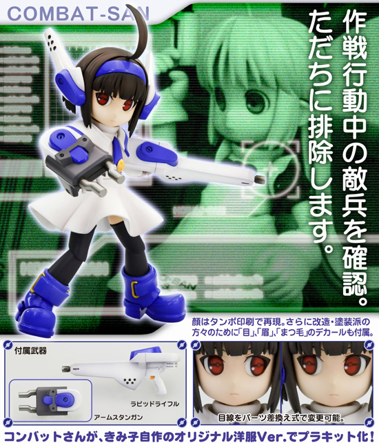 コトブキヤ 一撃殺虫！！ホイホイさん LEGACY 1/1 コンバットさん