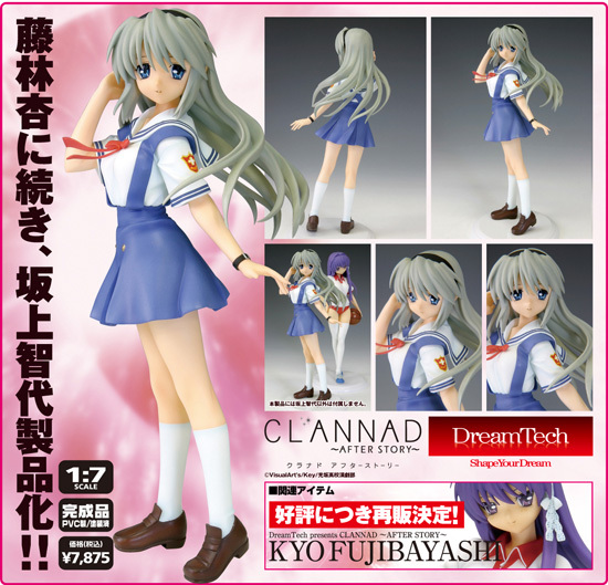 WAVE CLANNAD 〜AFTER STORY〜 1/7 坂上智代｜ホビーの総合通販サイト