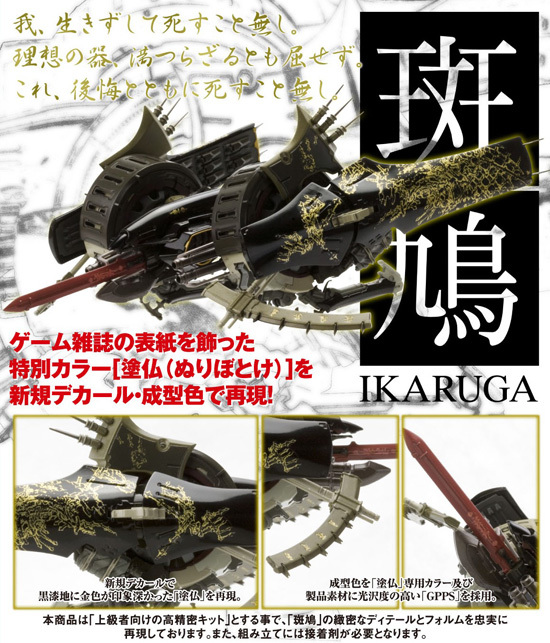 コトブキヤ 斑鳩 1/144 飛鉄塊 斑鳩 塗仏｜ホビーの総合通販サイト